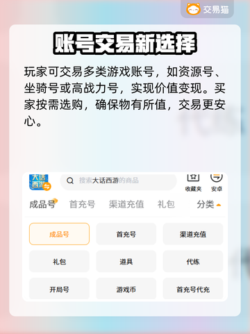 大话西游交易神平台🔥截图3