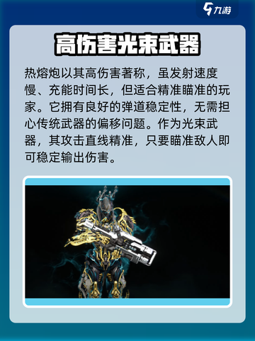 星际战甲手游热熔炮怎么样​介绍截图4