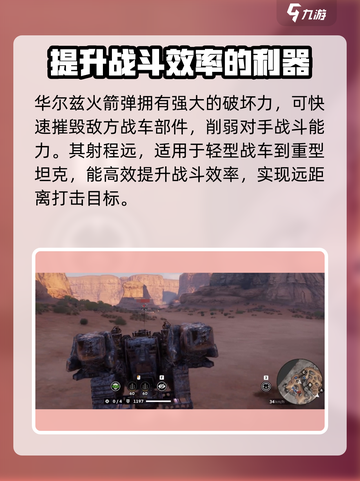 创世战车🔥华尔兹火箭弹，伤害爆表你敢信？截图3