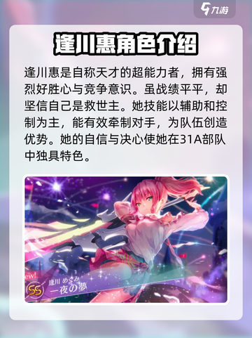 炽焰天穹逢川惠怎么样介绍截图2