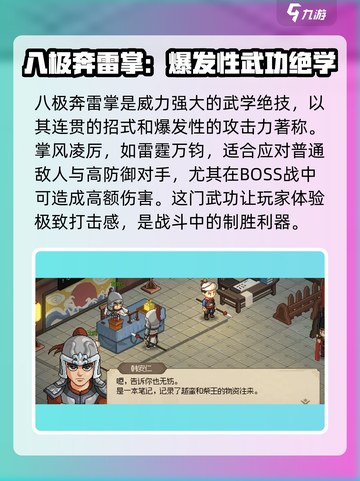 《大侠立志传》八极奔雷掌获取攻略💥游戏党必看！截图6