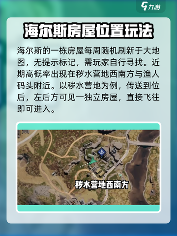 七日世界海尔斯的移动房屋碎片在哪介绍截图2