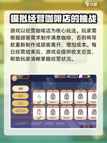 可口的咖啡游戏正版下载地址分享介绍截图3