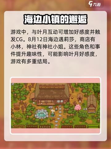 田舍生活那只寒蝉怎么玩介绍截图4