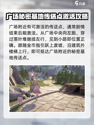 无限暖暖遗迹广场在哪介绍截图4