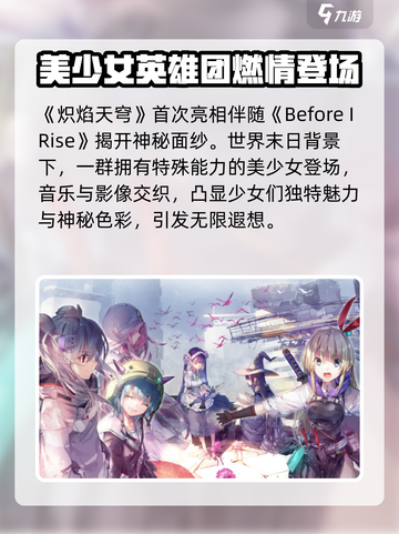炽焰天穹交流故事介绍介绍截图2