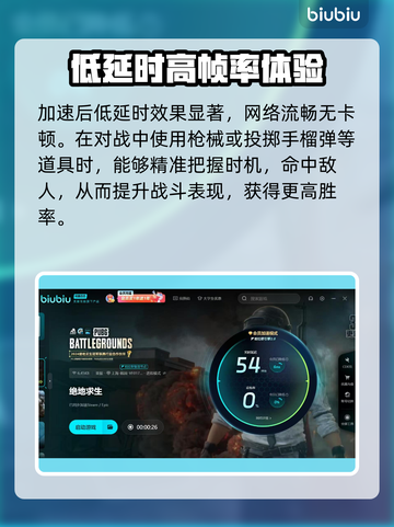 绝地求生🔥加速器推荐，玩手游必备！截图3