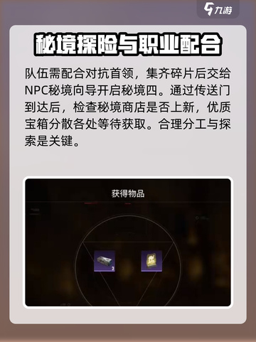 破碎之地秘境4如何开启介绍截图4