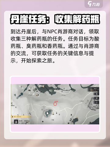 燕云十六声🔥丹崖任务超全攻略来啦！新手必看👇截图2