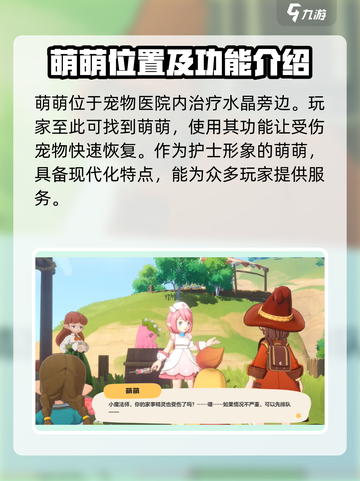 洛克王国手游萌萌在哪介绍截图3