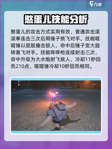 异人之下手游憨蛋儿怎么样介绍截图2