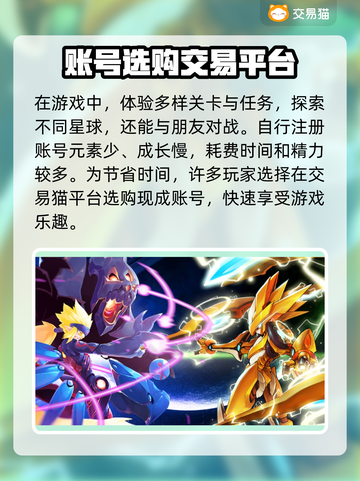 赛尔号手游账号在哪买？🔥安全平台推荐！截图2