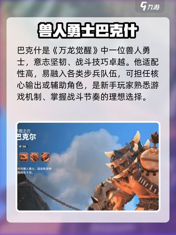 万龙觉醒🔥巴克什攻略：玩了就上瘾！截图2