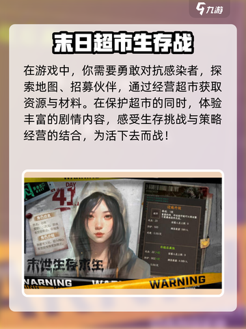 我在末世开超市🔥：手游玩法大揭秘！截图3