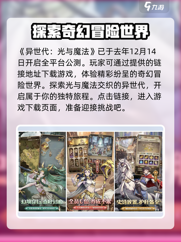 异世代光与魔法公测是什么时候介绍截图2