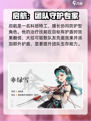 新月同行辅助型角色介绍介绍截图4