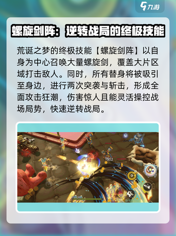 无尽梦回🔥荒诞之梦技能超详细解析！💡截图4