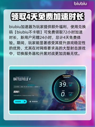 战地五闪退？用这个加速器🔥绝对稳！🎮截图4