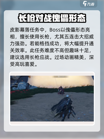 燕云十六声皮影幕落怎么打介绍截图2