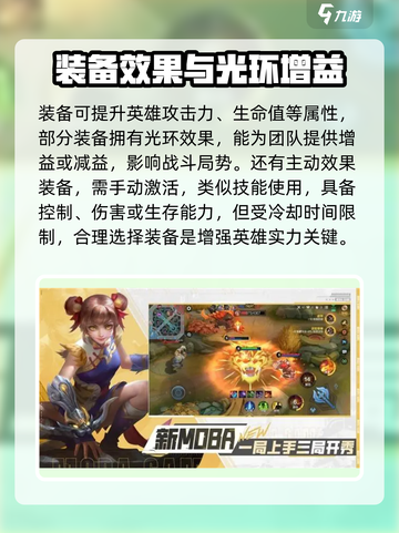 决胜巅峰英雄装备攻略介绍截图2
