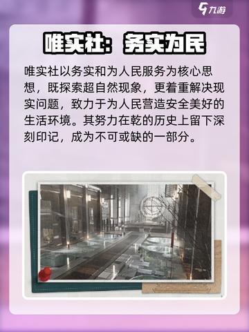 黑色信标唯实社是什么介绍截图4