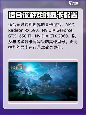 塔瑞斯世界🔥低配1060也能玩？配置要求全解析！截图4