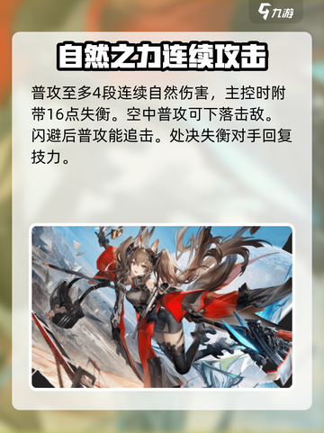 明日方舟终末地洁尔佩塔怎么样介绍截图2