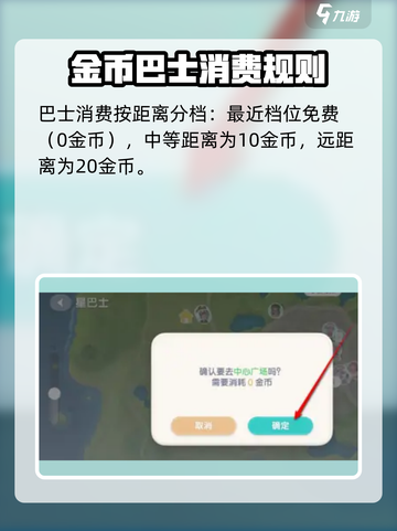 心动小镇🔥巴士乘坐攻略来啦！快速上手方法💡截图5