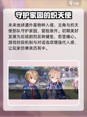 🔥炽焰天穹：揭秘扣人心弦的背景剧情🔥截图3