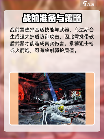 星际战甲手游乌达斯怎么打介绍截图4