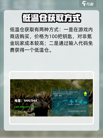 方舟终极移动版低温仓获取攻略介绍截图3