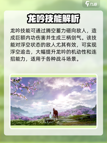 逆水寒雷龙天翔技能🔥超强输出一击必杀！截图3