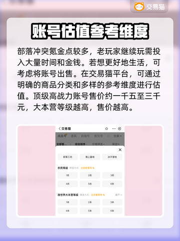 部落冲突🔥估号平台大揭秘，哪里更香？截图2