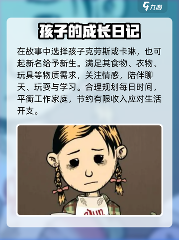 我的孩子生命之泉怎么玩介绍截图2