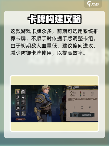 高殿战记🔥前期攻略详解，助你轻松上分！截图3