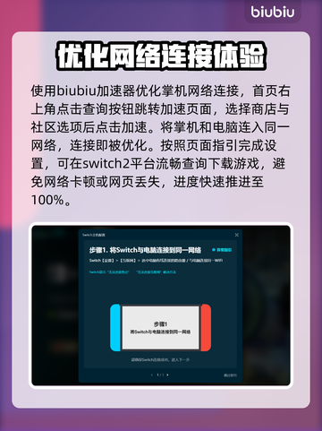 Switch2游戏加速器免费下载🔥超低延迟畅玩大作！🎮截图3