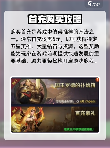 帝国与魔法氪金攻略介绍截图3