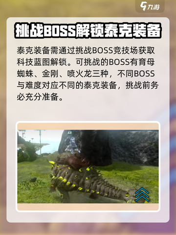 方舟终极移动版🔥泰克装备解锁全攻略🎉截图2