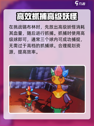 磁带妖怪镐布林怎么抓介绍截图4