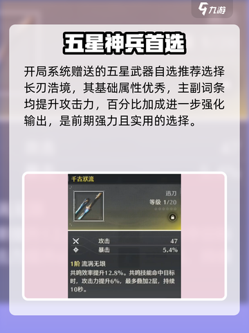 🔥鸣潮异度武器词条曝光！💥截图4