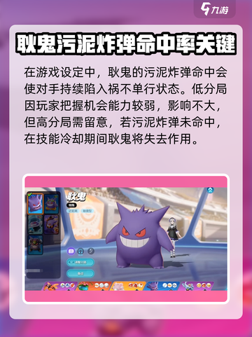 宝可梦大集结🔥耿鬼打法技巧分享！轻松应对小鬼挑战截图2