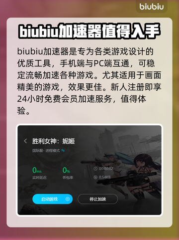 胜利女神妮姬加速器推荐👇下载必看！🚀截图4