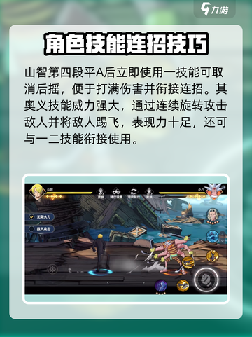 航海王壮志雄心🔥山智技能玩法全攻略！截图5
