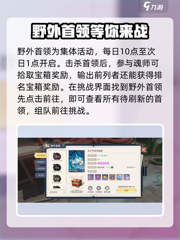 斗罗大陆：野外首领打法攻略，轻松秒杀😍截图2