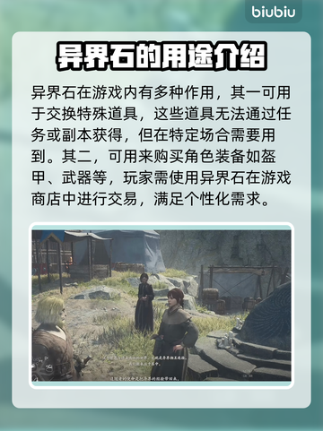 龙之信条2🔥异界石使用方法大揭秘！💎截图3