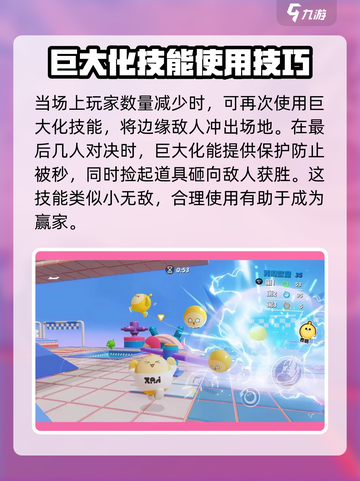 蛋仔派对巨大化有什么用介绍截图4