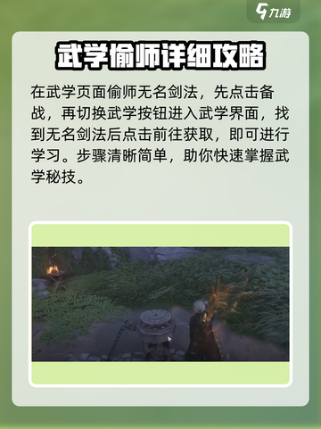 燕云十六声偷师系统怎么玩介绍截图3