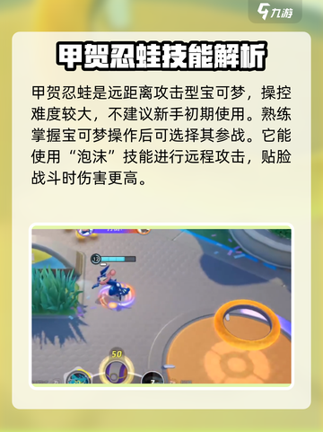 宝可梦大集结甲贺忍蛙介绍介绍截图2