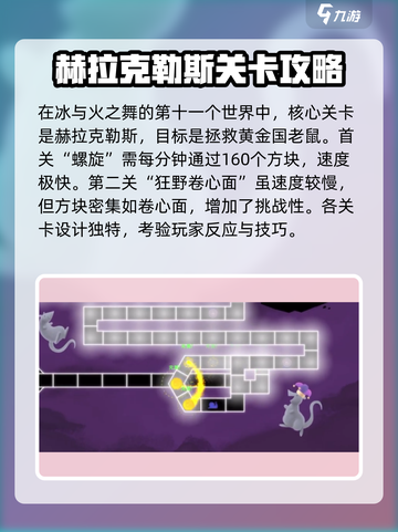 冰与火之舞赫拉克勒斯怎么样介绍截图2