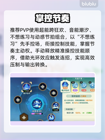 🎵《奇幻梦旅人》乐师T0加点曝光！🔥截图5